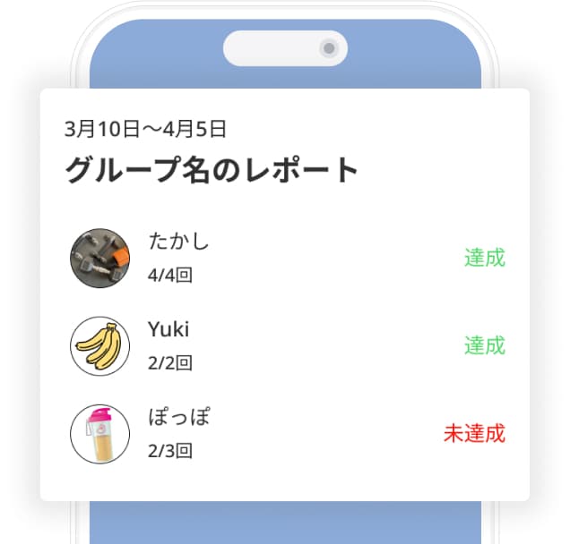 記録一覧画面